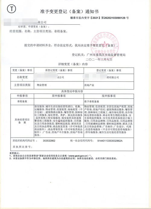 廣州番禺公司變更不求彎路，專業工商服務機構與資產評估服務助您高效辦理